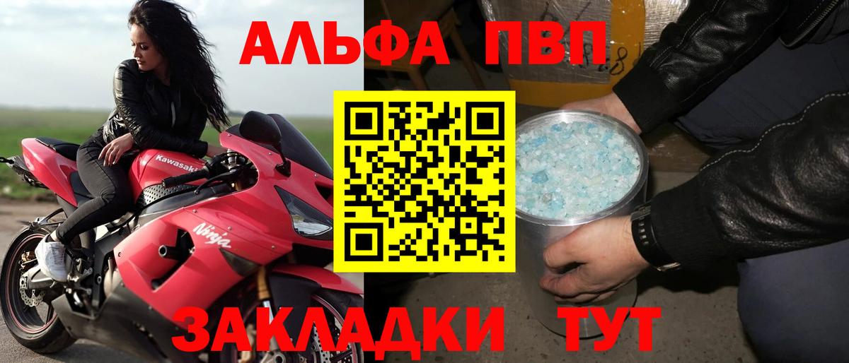 Alpha-PVP Соль Юрга