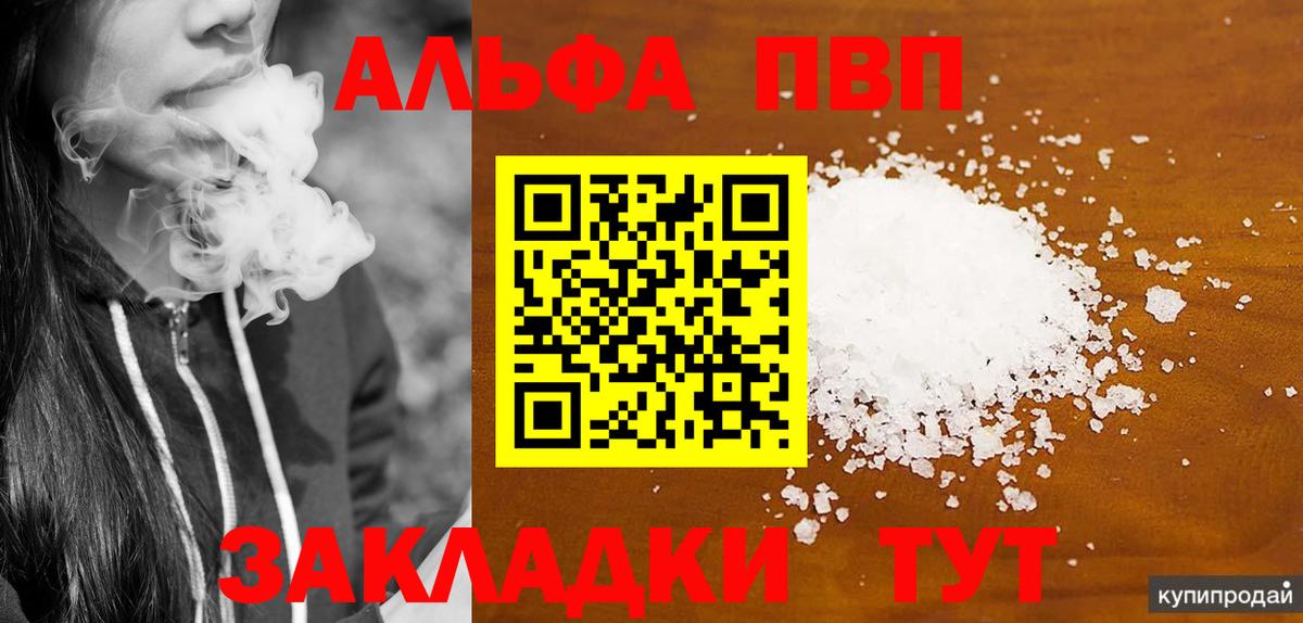 APVP Соль  Вход с VPN  Альфа ПВП СК КРИС  Alpha-PVP мука  Alpha PVP  Юрга 
