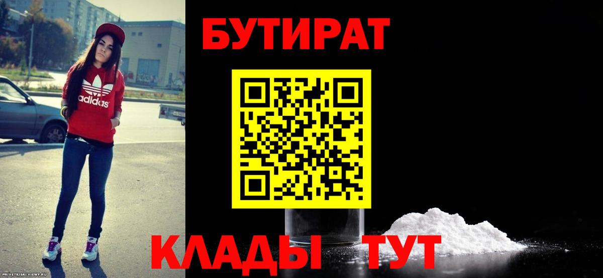 Юрга  БУТИРАТ жидкий экстази  Вход с VPN 