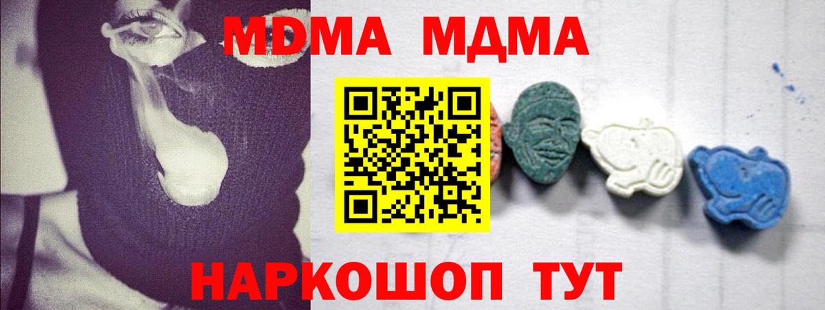 МДМА молли  MDMA  Юрга  Вход с VPN 