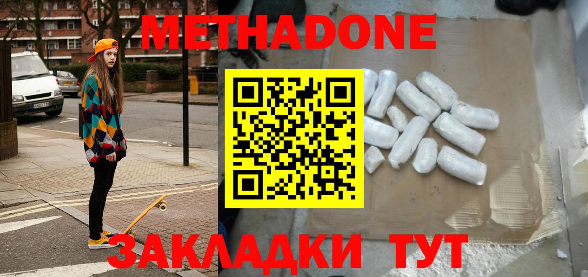 МЕТАДОН VHQ  Вход с VPN  Юрга  МЕТАДОН белоснежный 